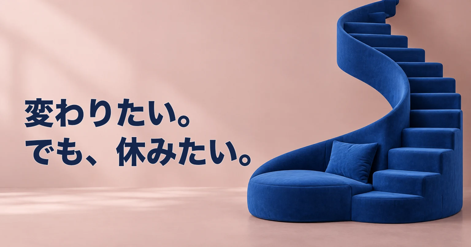 上へ続く階段と休むためのソファが一体になった青いオブジェ。「変わりたい。でも、休みたい。」