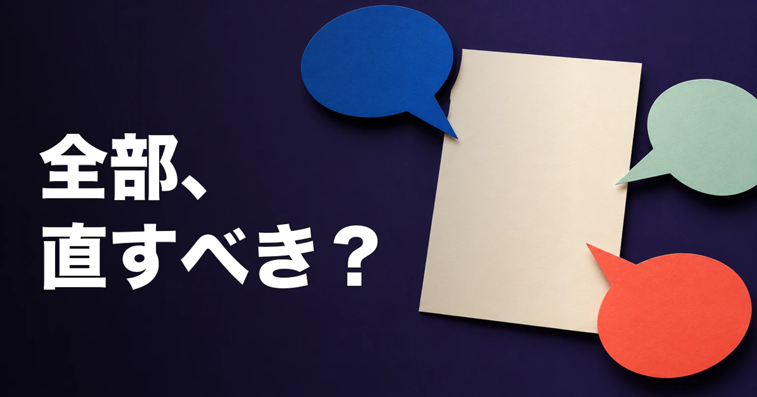 一枚の原稿へ向かう吹き出しと「全部、直すべき?」の文字
