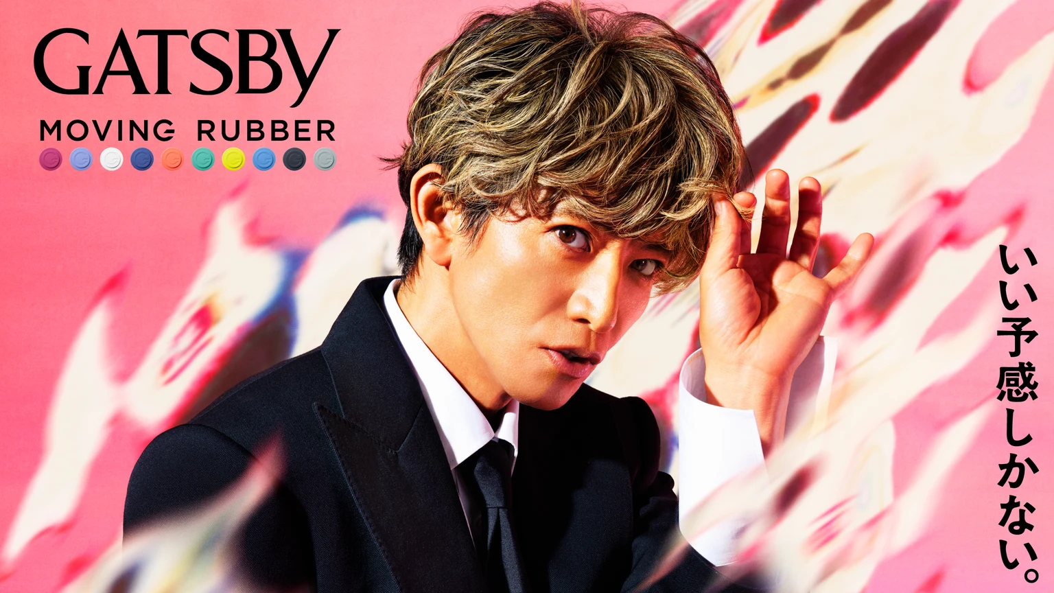 木村拓哉が髪に手を添えるギャツビーの広告。左にブランド名と商品、右に縦書きの「いい予感しかない。」が配置されている。