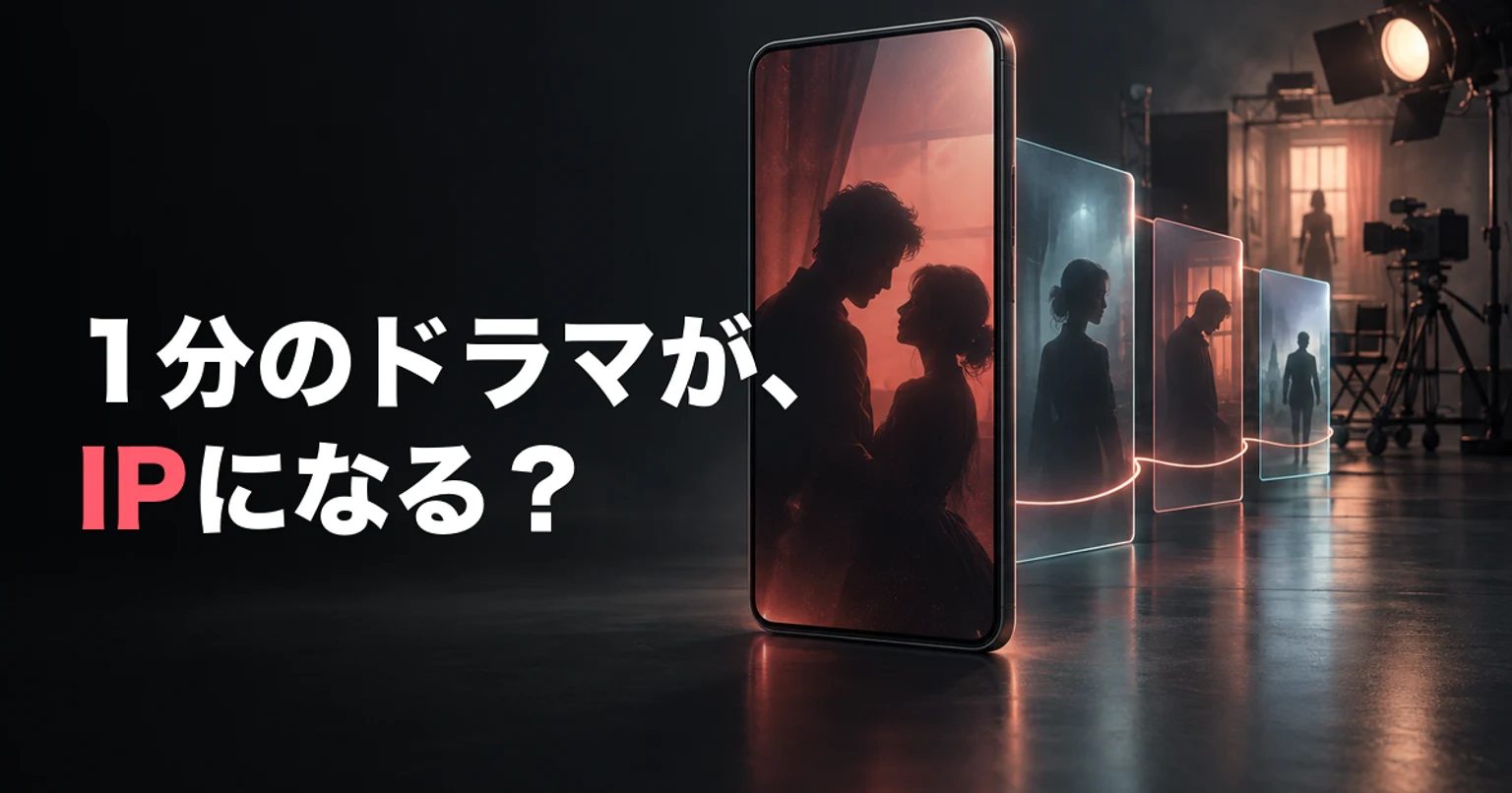縦型画面に映る連続ドラマの場面が、奥の撮影スタジオへつながっていくイメージ。