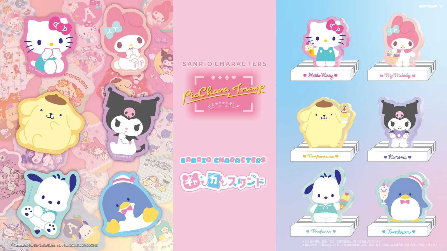エンスカイが発表したサンリオキャラクターズのトランプとカードスタンド。ハローキティ、マイメロディ、クロミなど6キャラクターの商品。
