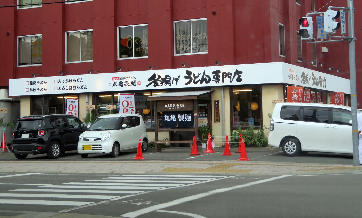 丸亀製麺加古川店の外観。2020年11月1日撮影